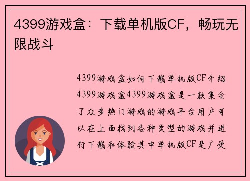 4399游戏盒：下载单机版CF，畅玩无限战斗