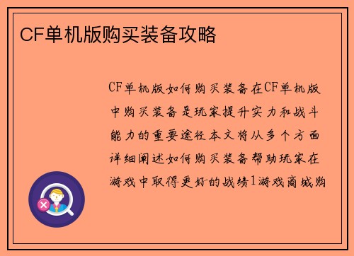CF单机版购买装备攻略