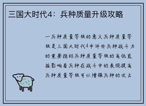三国大时代4：兵种质量升级攻略