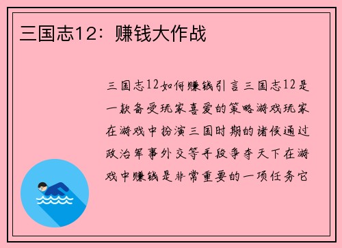 三国志12：赚钱大作战