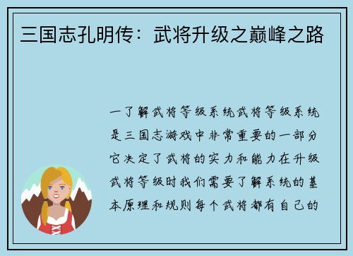 三国志孔明传：武将升级之巅峰之路