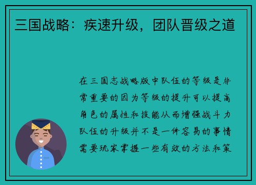 三国战略：疾速升级，团队晋级之道